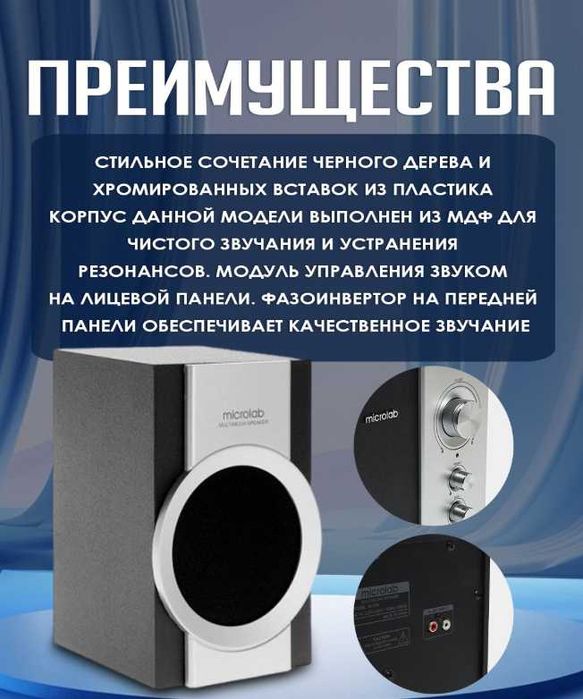 Колонка Microlab M-590 32W 2.1 с Сабвуфером | Чистый Звук