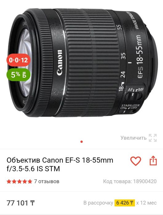 canon eos 70d + 18-55mm