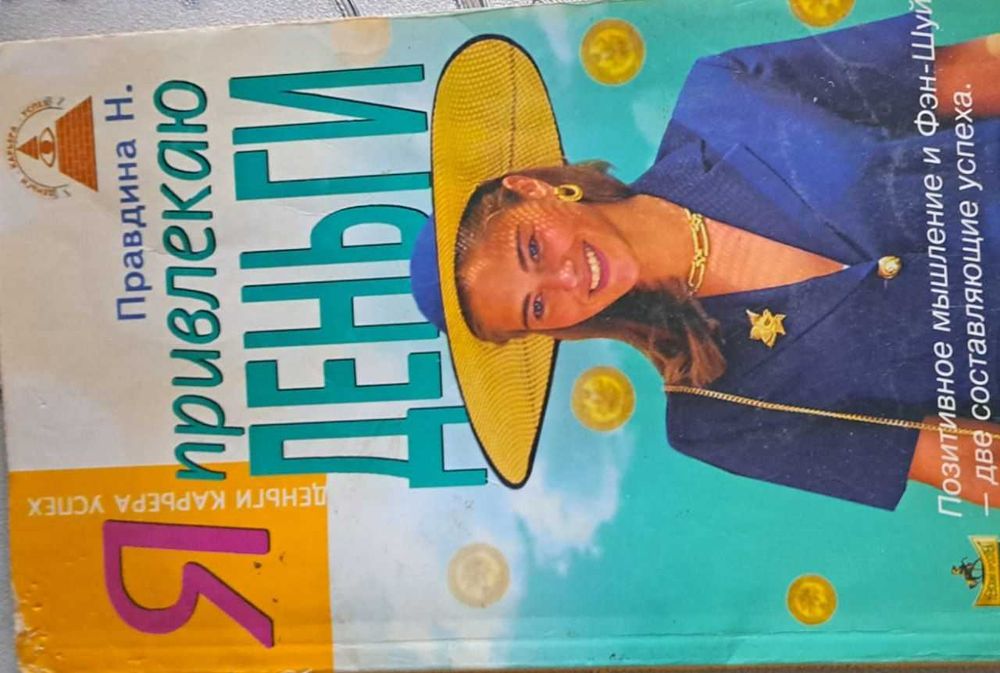 Продам Книги Правдиной