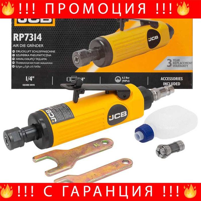 НЕМСКА Пневматична права шлифовалка JCB  RP7314 + ЛЕД ФЕНЕР