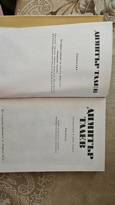 Продавам колекция книги на Димитър Талев