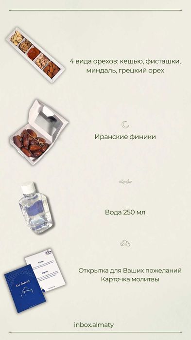 Ифтар қорап 2 - жаңғақтар мен құрма