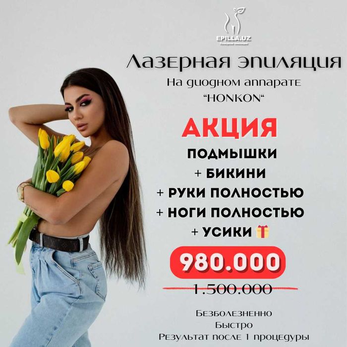 Лазерная Эпиляция  Удаление волос
на любом участке
тела.