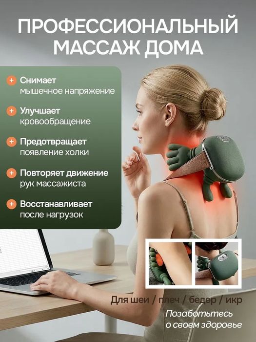 Массажер для шеи и плеч