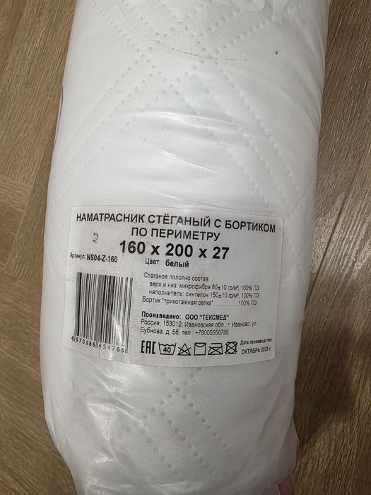 Продам наматрасник