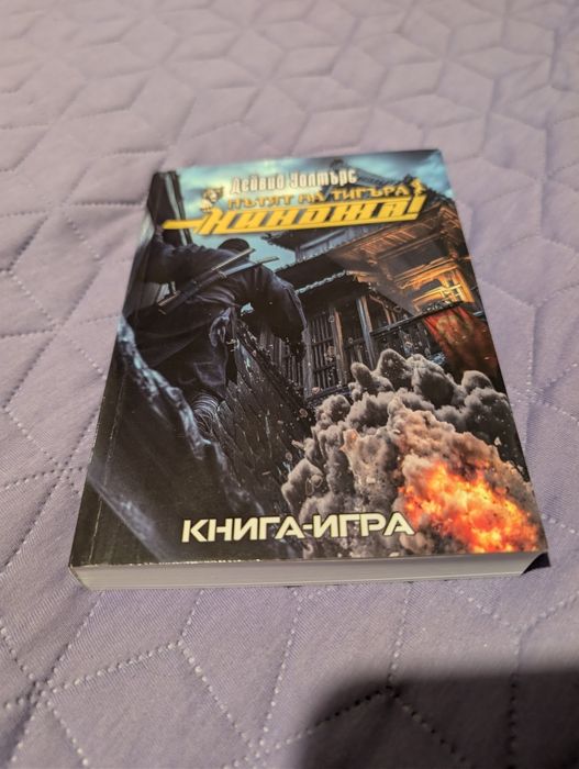 Различни книги игри