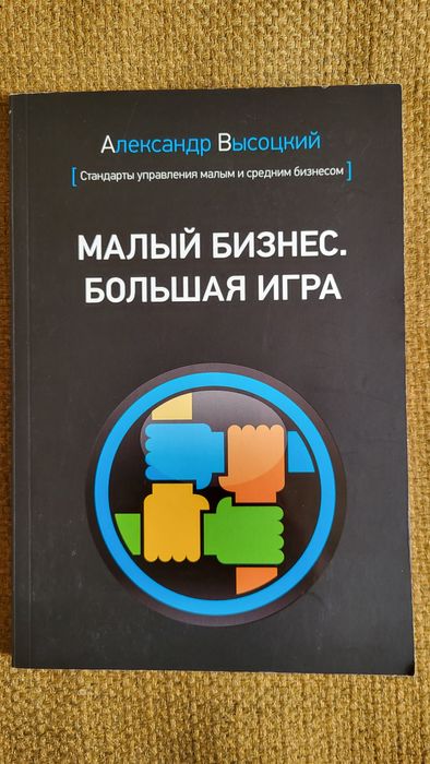 Книга «Малый бизнес. Большая игра», «Бейсик, QBasic, Visual Basic»