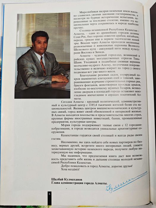 Алматы книга иллюстрация