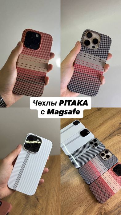 Продам Чехлы PITAKA