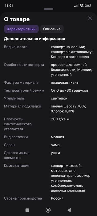 Продам Конверт меховой