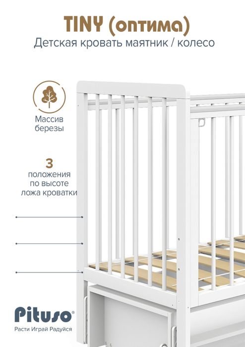 Продам детскую кровать Pituso