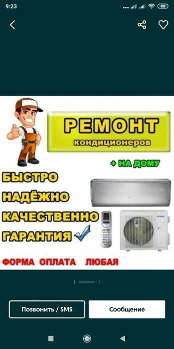 Кондиционер устанофка и ремоит.у  нас есть причесление