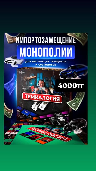 Настольная игра  бункер монополия
