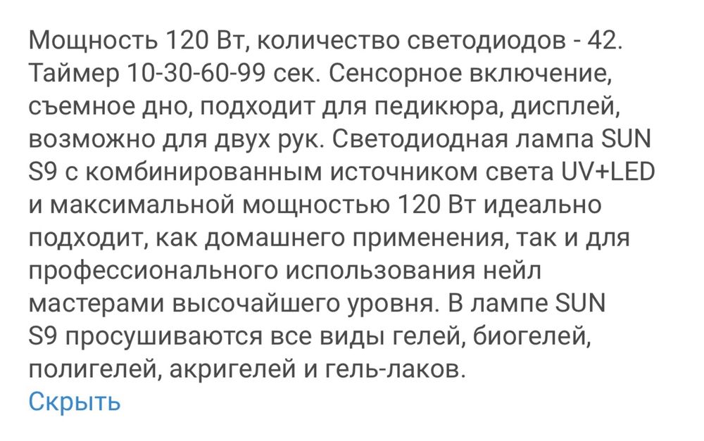 Led лампа для сушки ногтей