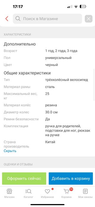 Трёхколесный велосипед
