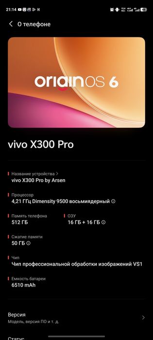 Vivo x300 pro обмен
