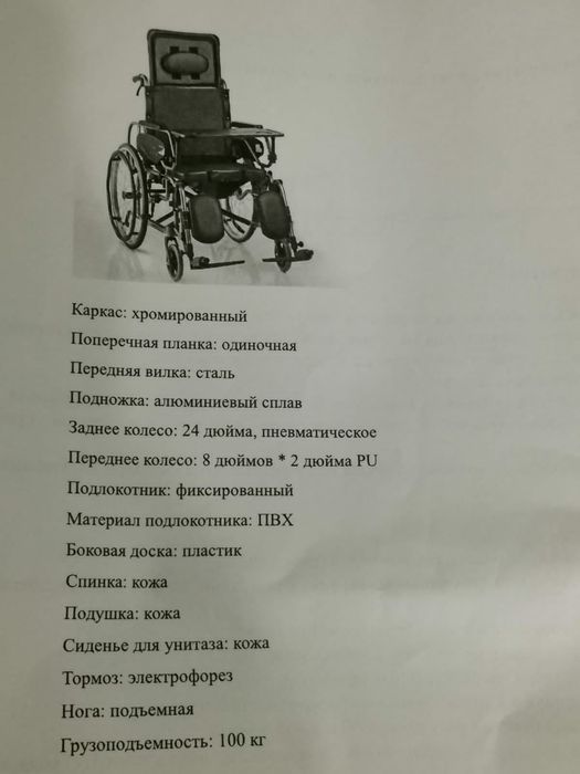 Инвалидная коляска Туран