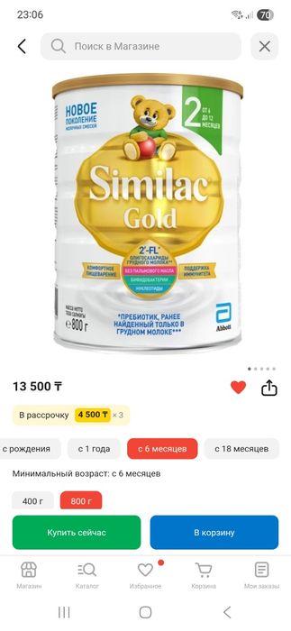 Детская смесь Similac Gold 2