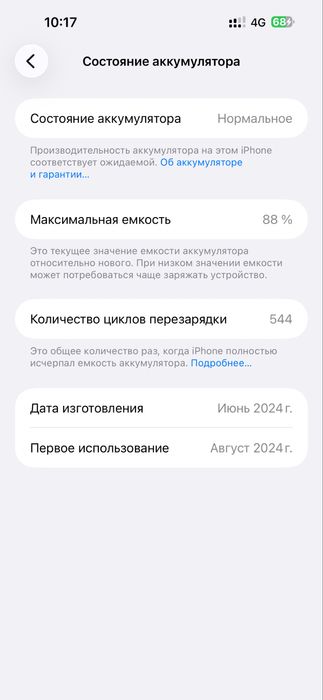 Айфон 15 про макс