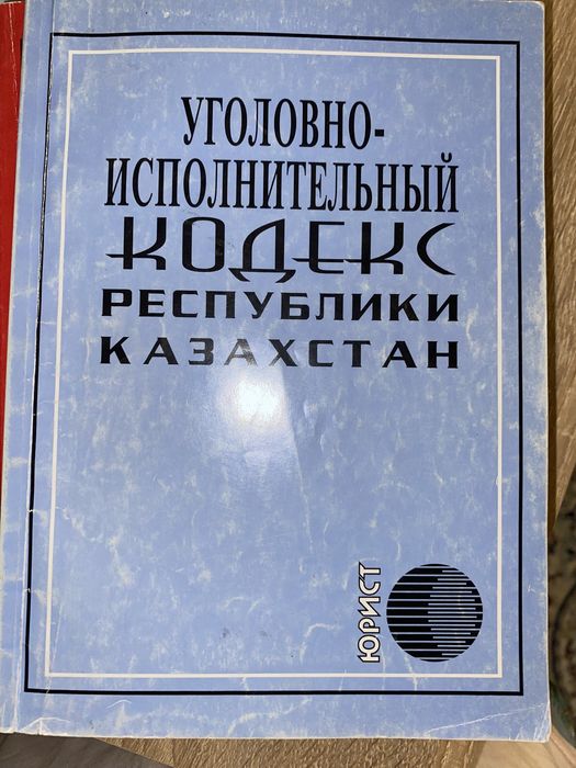 Кодексы. Уголовно-исполнительный,гражданский, административный