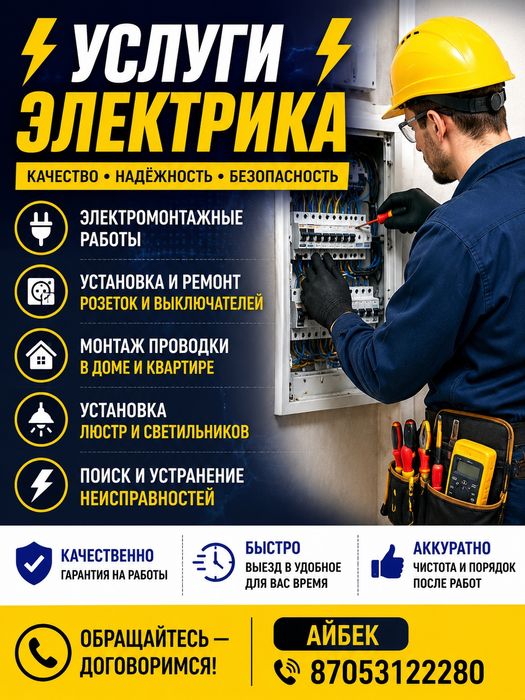 Электрик любой сложности