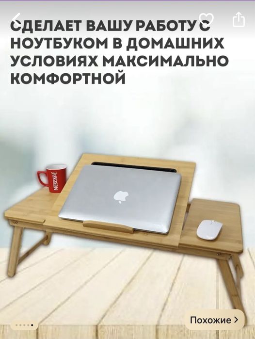 Подставка для ноутбука