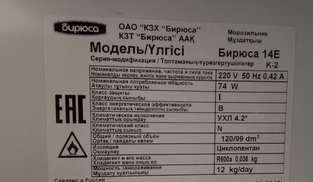 Продам морозильник Бирюса