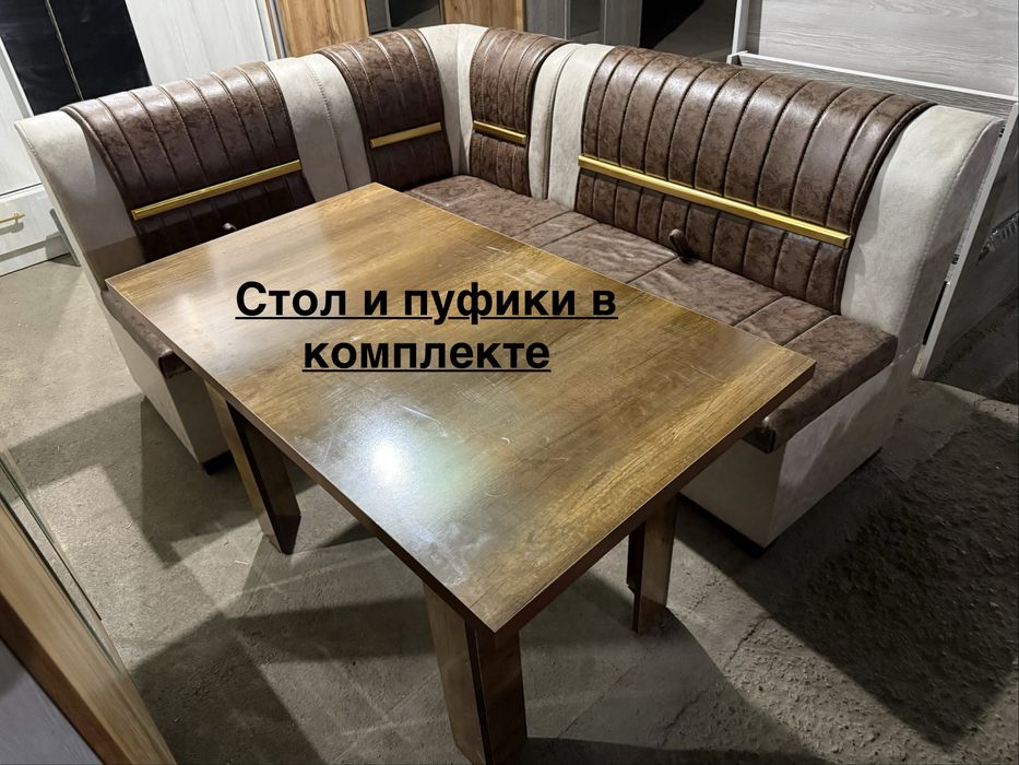 Кухонный уголок по отличном ценам!!!