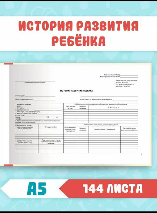 Медицинская карта + сертификат прививок ( для новорожденных )
