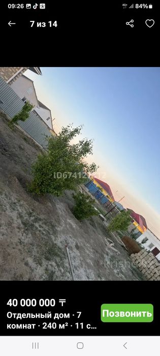 Жұлдыздан үй сатылады