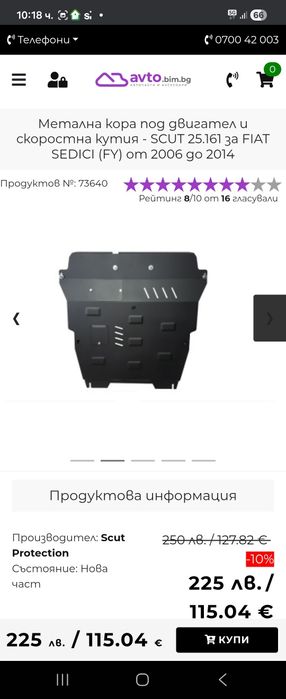 Метална кора под двигател sx4 чисто нова и гуми за Сузуки зимни