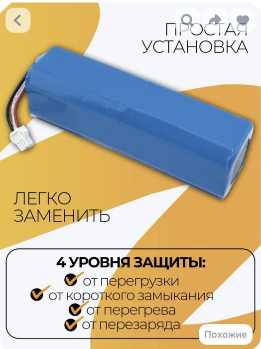 Аккумулятор для робот пылесоса