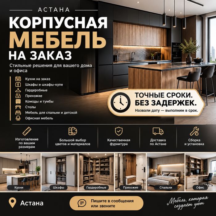 Корпусная мебель на заказ