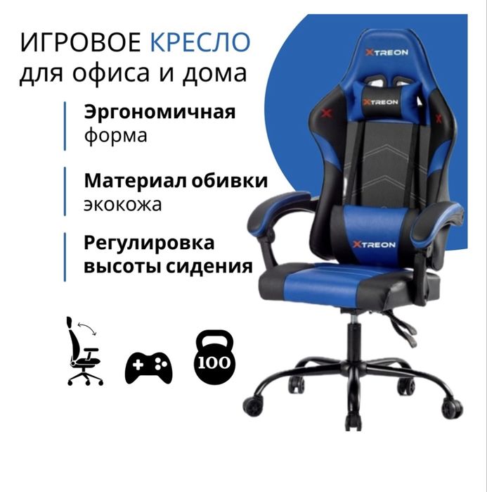 Игровое кресло XTREON Recliner