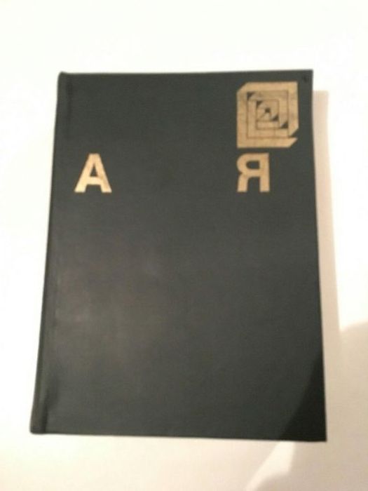 Бъларска енциклопедия - от А до Я