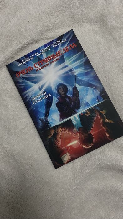 Книга «Другая сторона» по вселенной ОСД