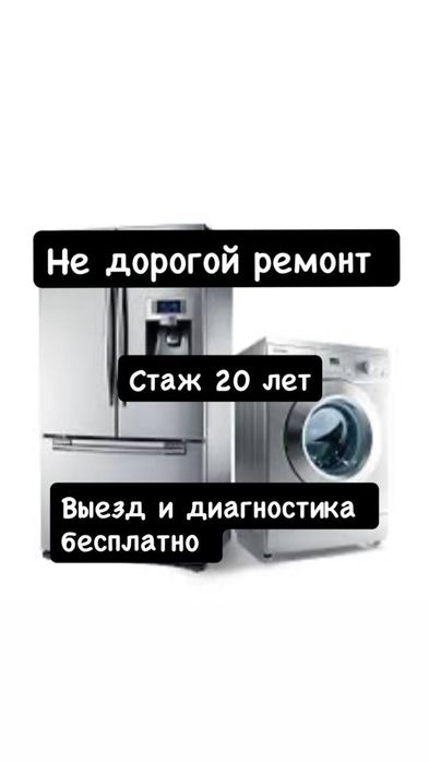 Ремонт посудомоечных машин и холодильников