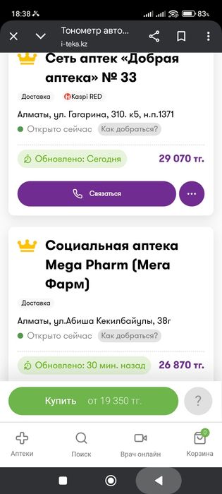 Тонометр автоматический, OMRON  M2 Bssic.