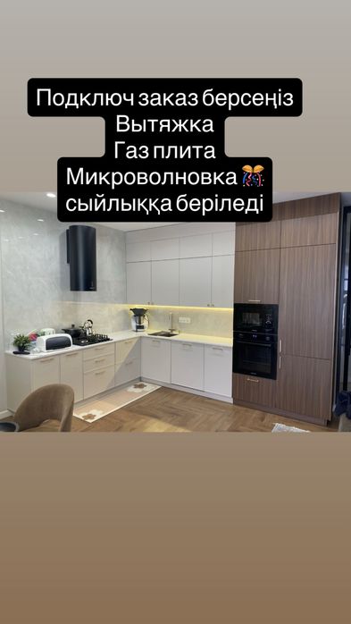 Мебель на заказ подключ