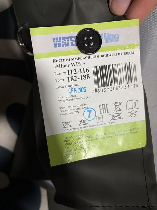 Продам влагозащитную спецодежду