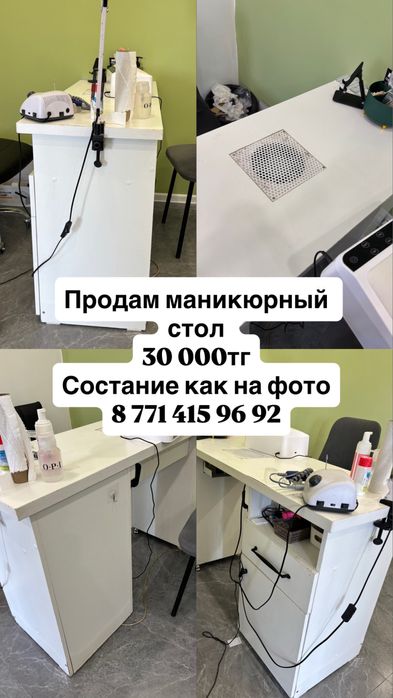 Продам маникюрный стол