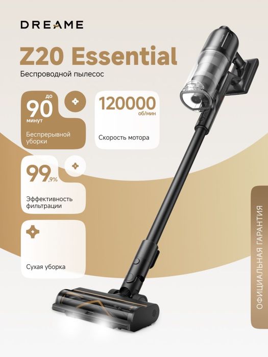 Dreame Z20 Essential моющий и сухой вертикального пылесос 2026