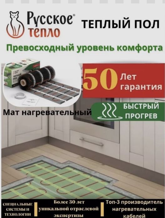 Теплые полы Электрические. Россия! 50 лет Гарантия!