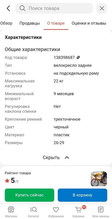Велокресло заднее Author Koari