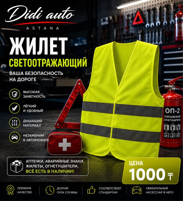 Жилет, аптечка, аварийный знак, аптечка, огнетушитель ОП2