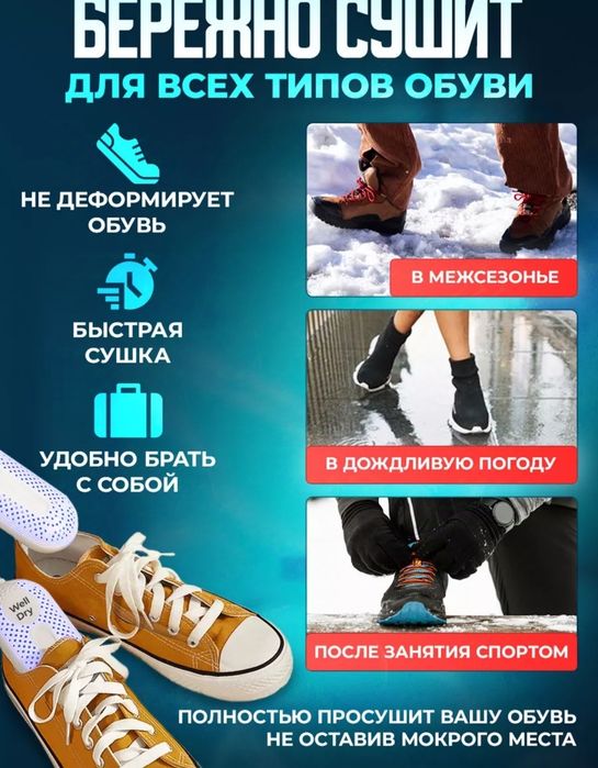 Сушилка для обуви 3000 тг.