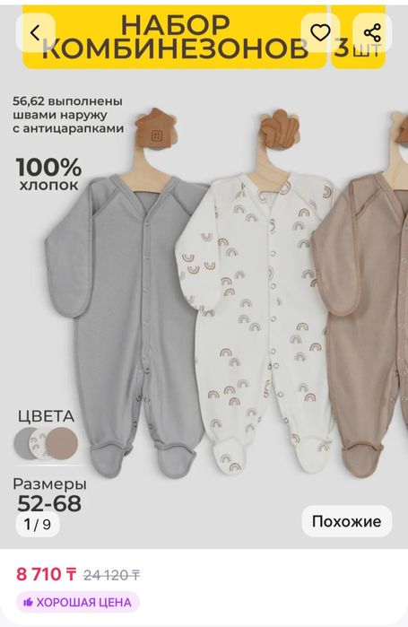 Одежда для новорожденного