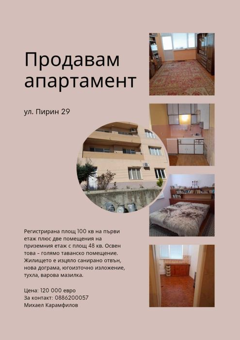 Продавам апартамент много стаен