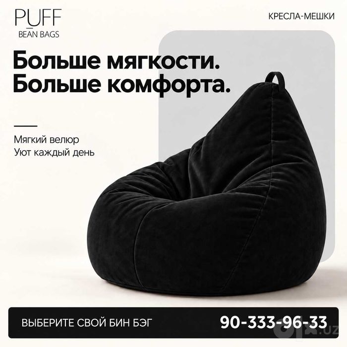 Бин бэг, кресло мешок, бин бег, пуфик, pufik