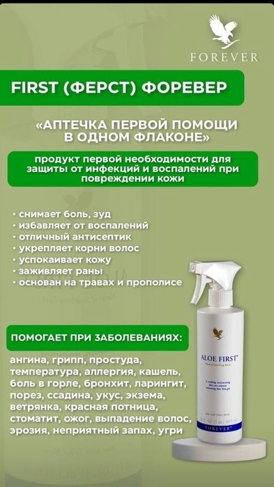 Алоэ Фёрст Forever Living Products